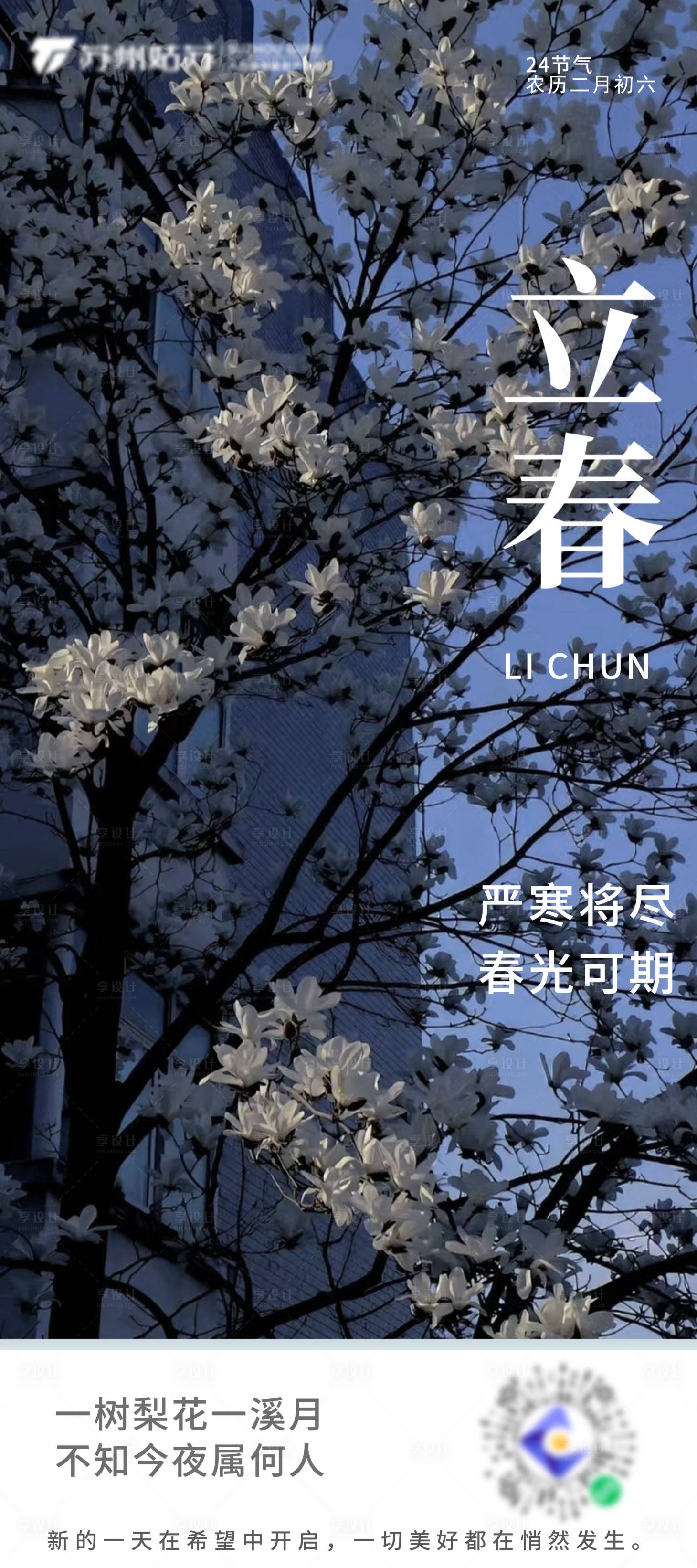 源文件下载【享设计】搜索编号：15740022555626627【立春海报】