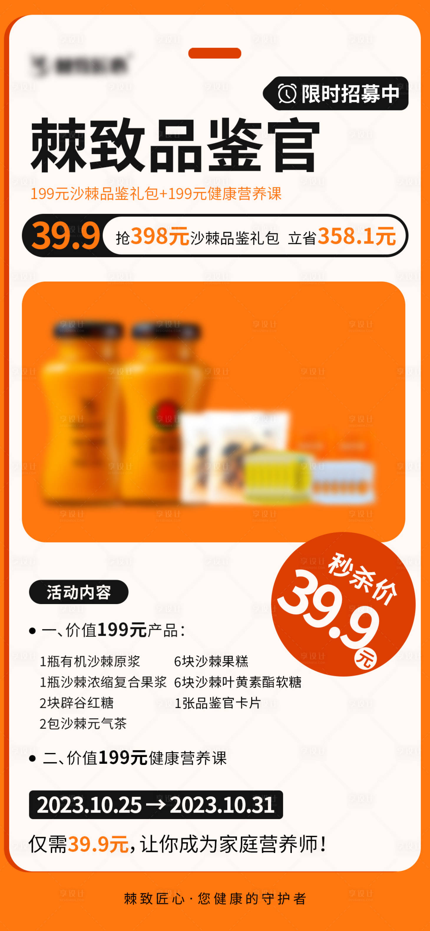 源文件下载【享设计】搜索编号：29500022365795094【招募活动】