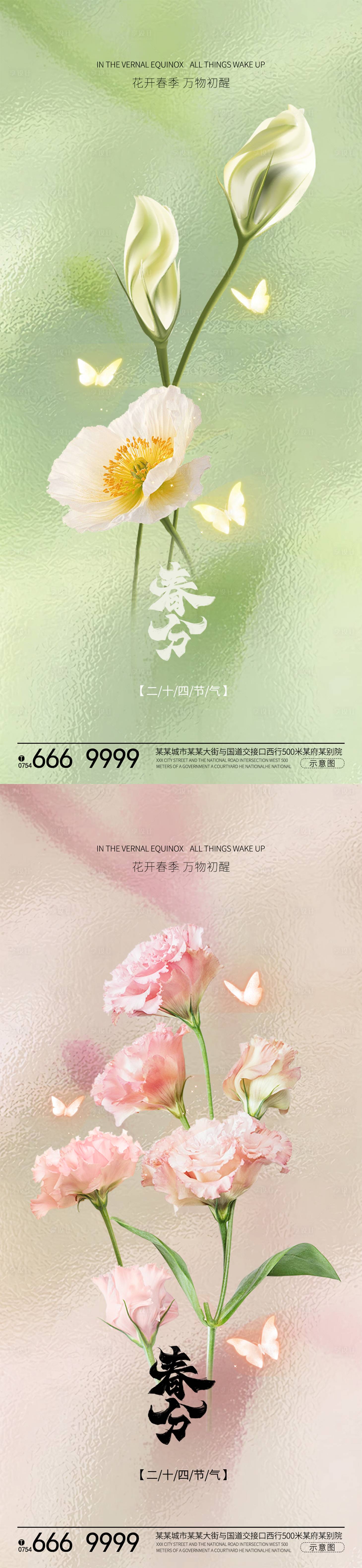 源文件下载【春分节气系列海报】编号：87180022397555729