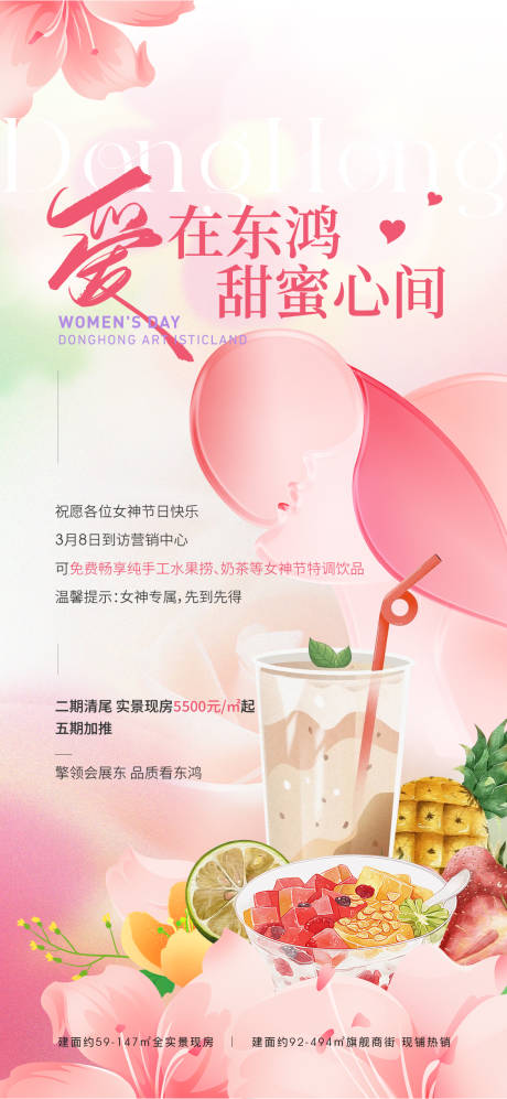 妇女节活动海报-源文件【享设计】
