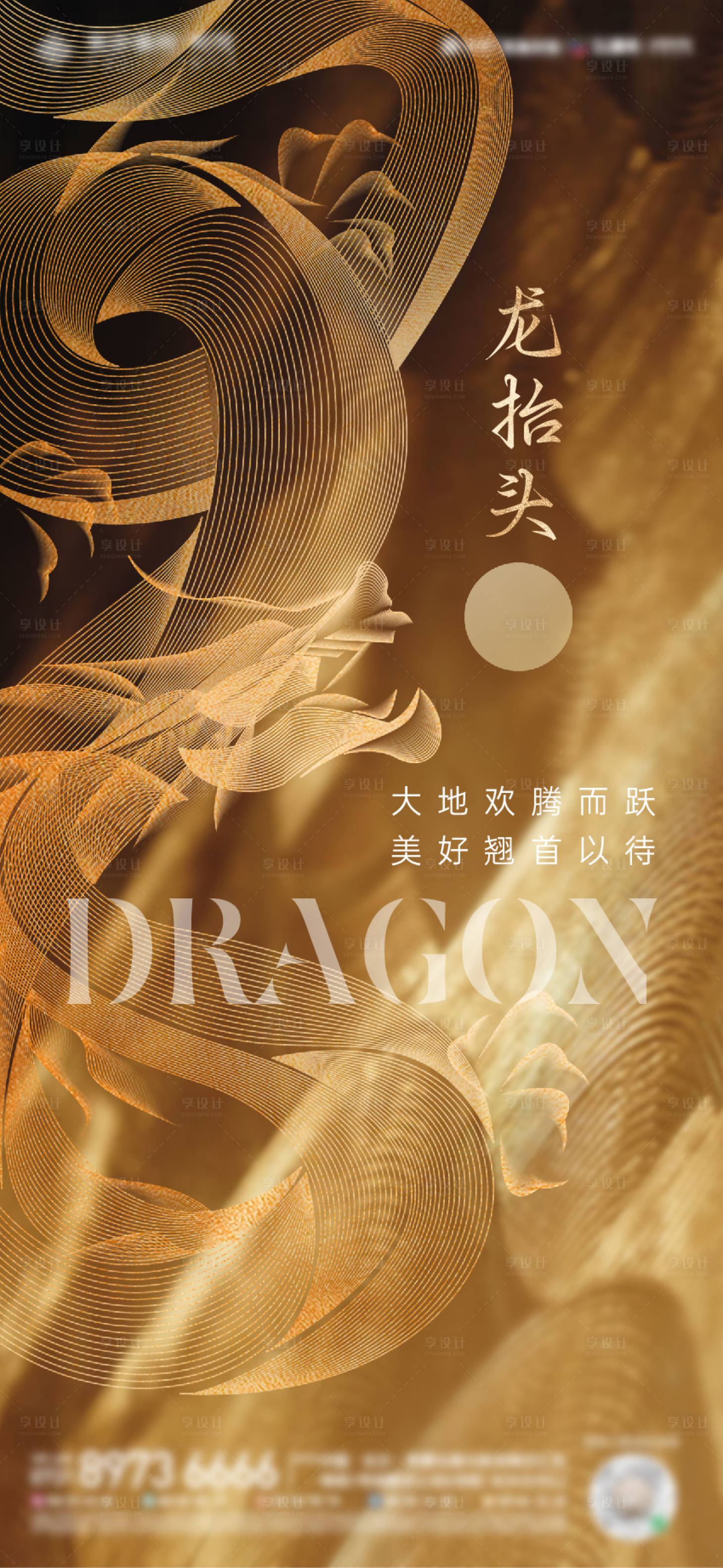 源文件下载【享设计】搜索编号：68650022409661290【龙抬头海报】