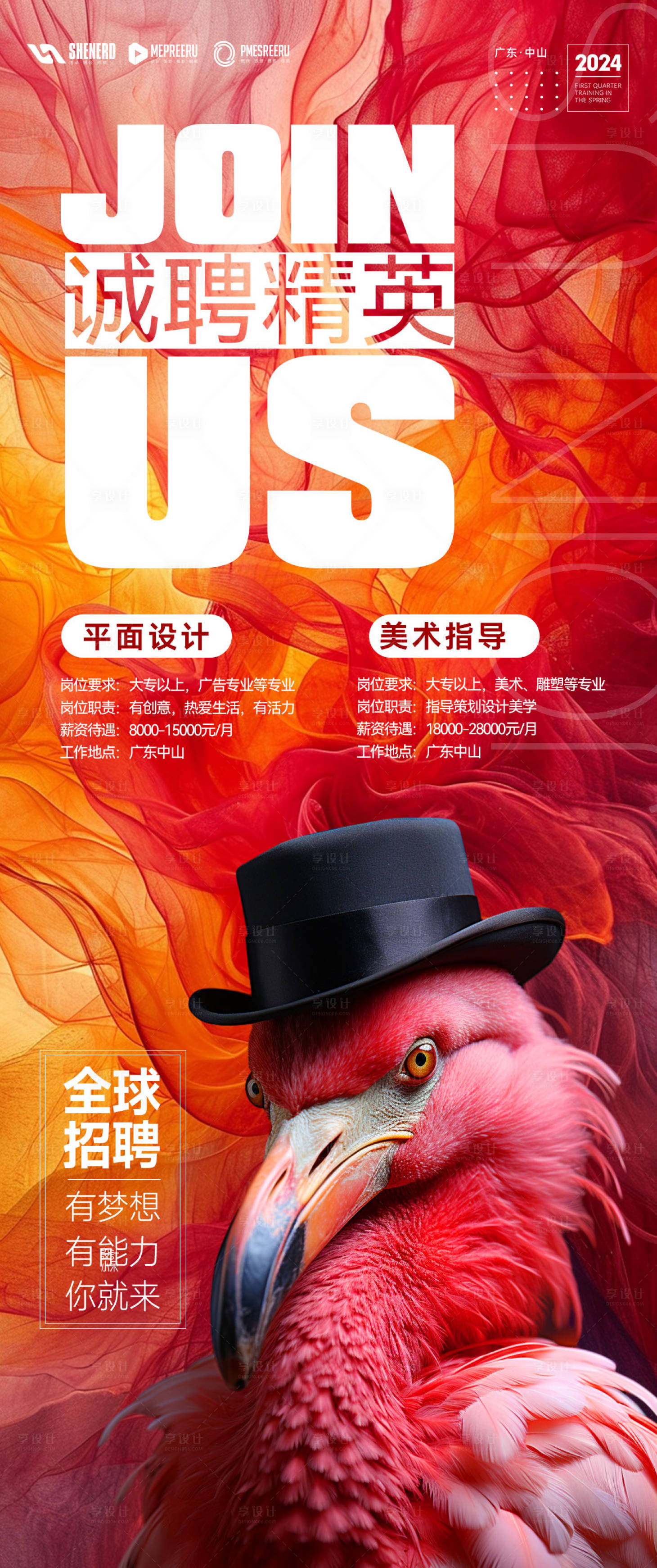 源文件下載【享設計】搜索編號：99920022245816070【招聘海報】