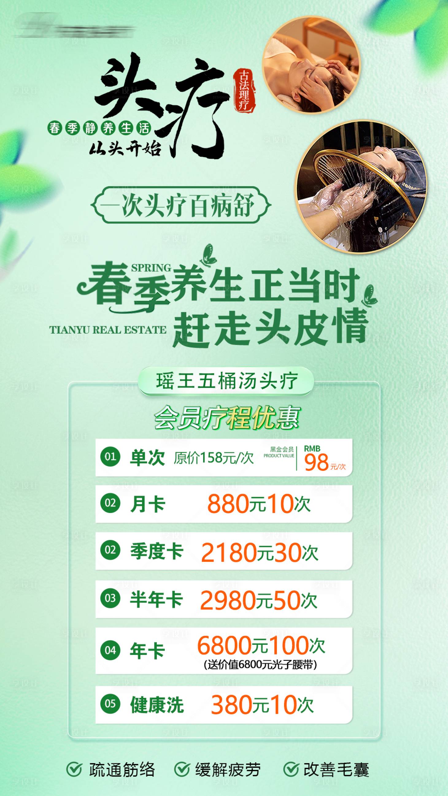 源文件下载【享设计】搜索编号：34090022821195019【头疗养生海报】