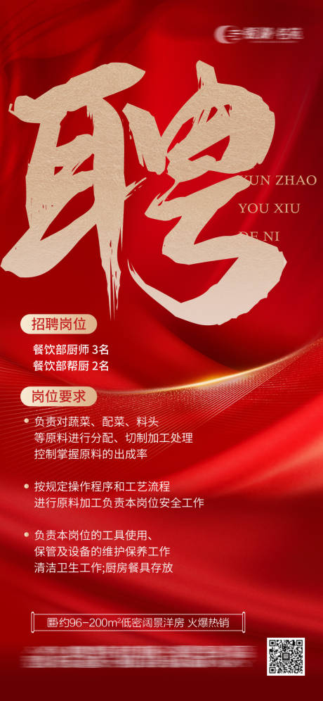 源文件下載【享設(shè)計】搜索編號：70860022578027075【招聘海報】