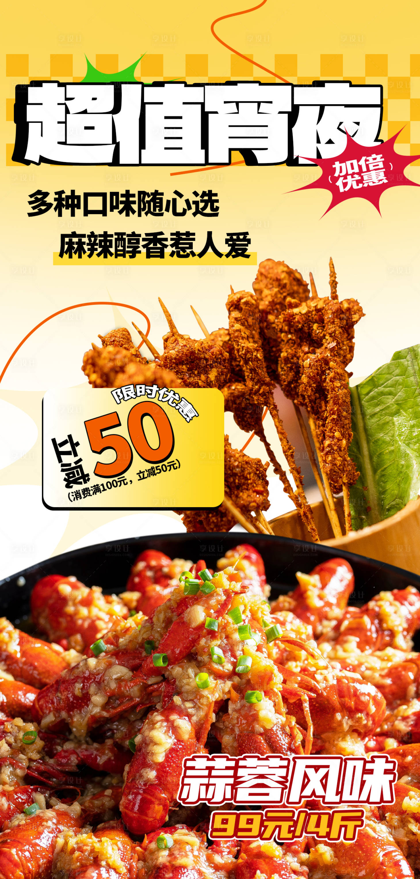 源文件下載【享設計】搜索編號：42490022671411588【蒜蓉蝦美食餐飲優惠海報】