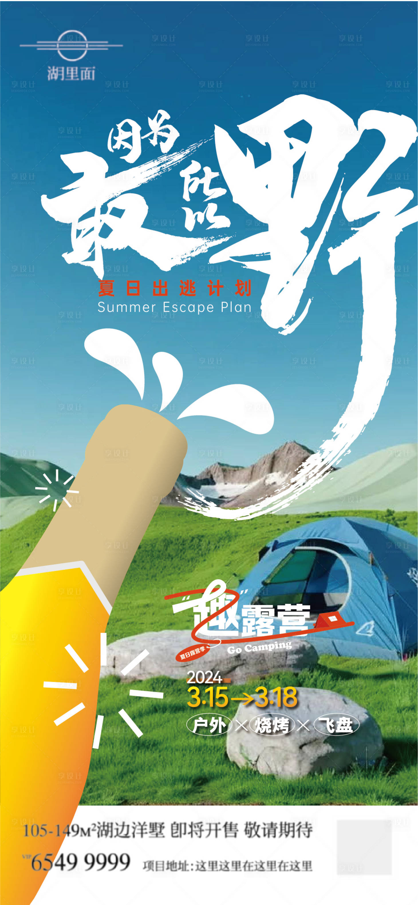 源文件下载【露营野炊活动】编号：13940022403045035