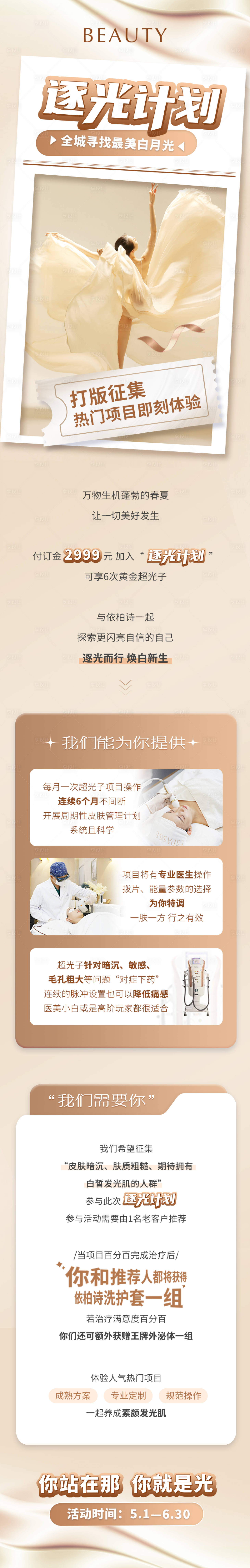 源文件下载【享设计】搜索编号：22880022570289821【医美活动长图】