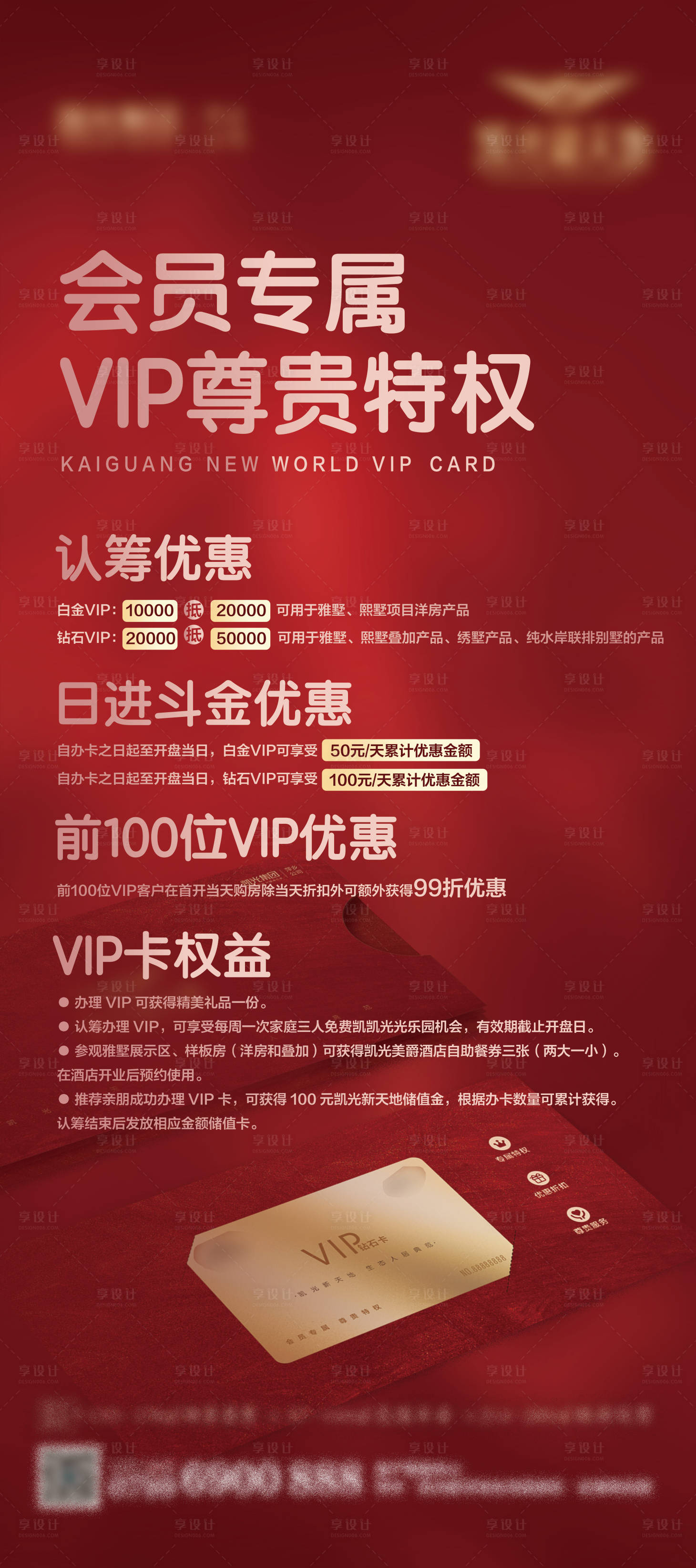 源文件下载【享设计】搜索编号：21820022764518662【地产会员卡展架】