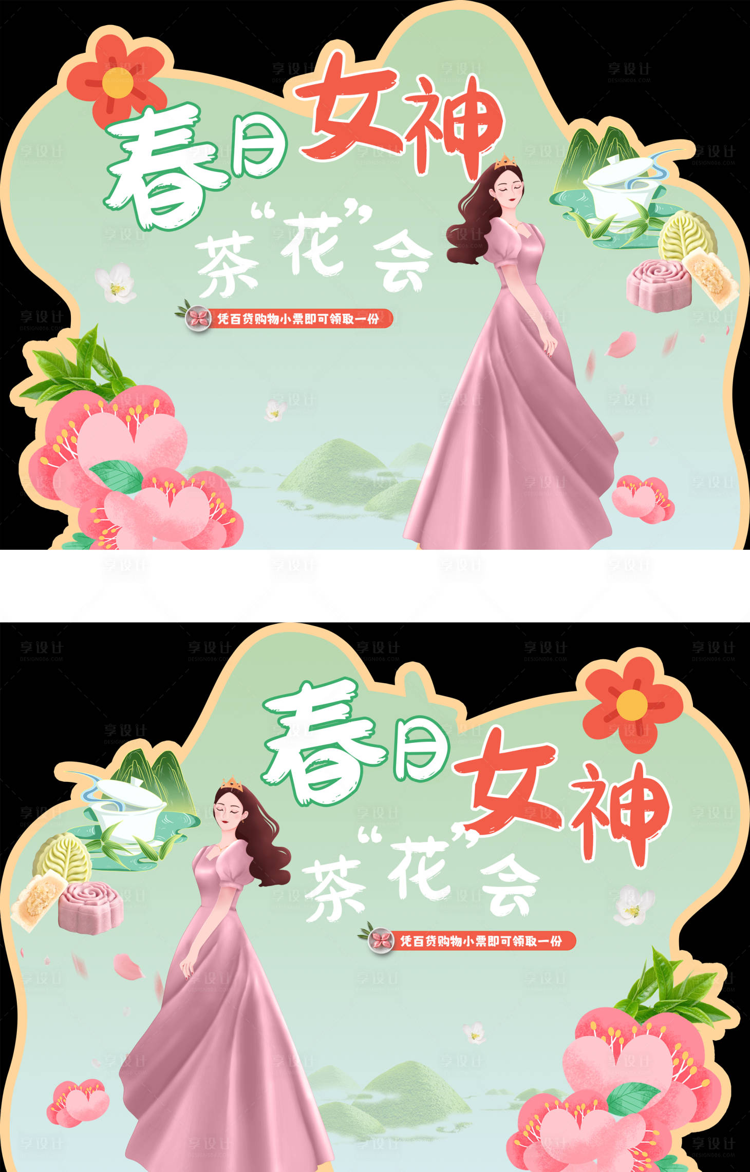 源文件下載【享設計】搜索編號：27150022302652275【女神節甜品臺背景板】