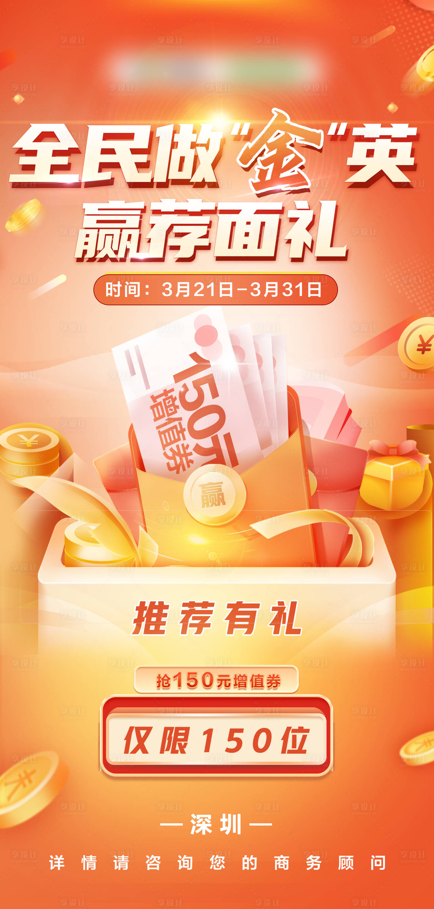 源文件下载【享设计】搜索编号：80010022325331706【推荐有礼海报】