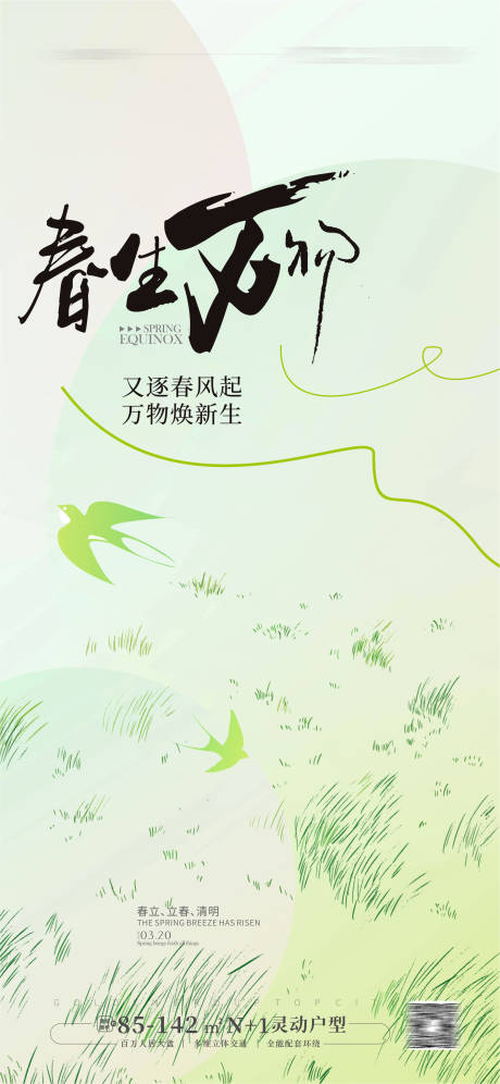 源文件下載【享設計】搜索編號：66390022465589337【春分立春清明海報】