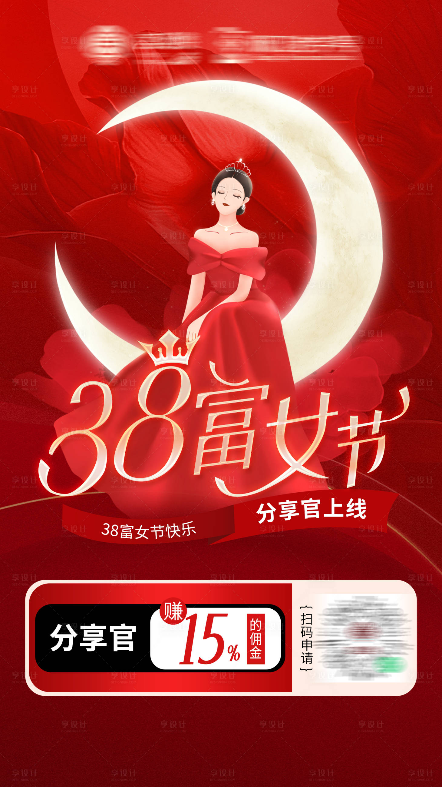 源文件下载【享设计】搜索编号：64890022279618788【38女神节妇女节活动海报】