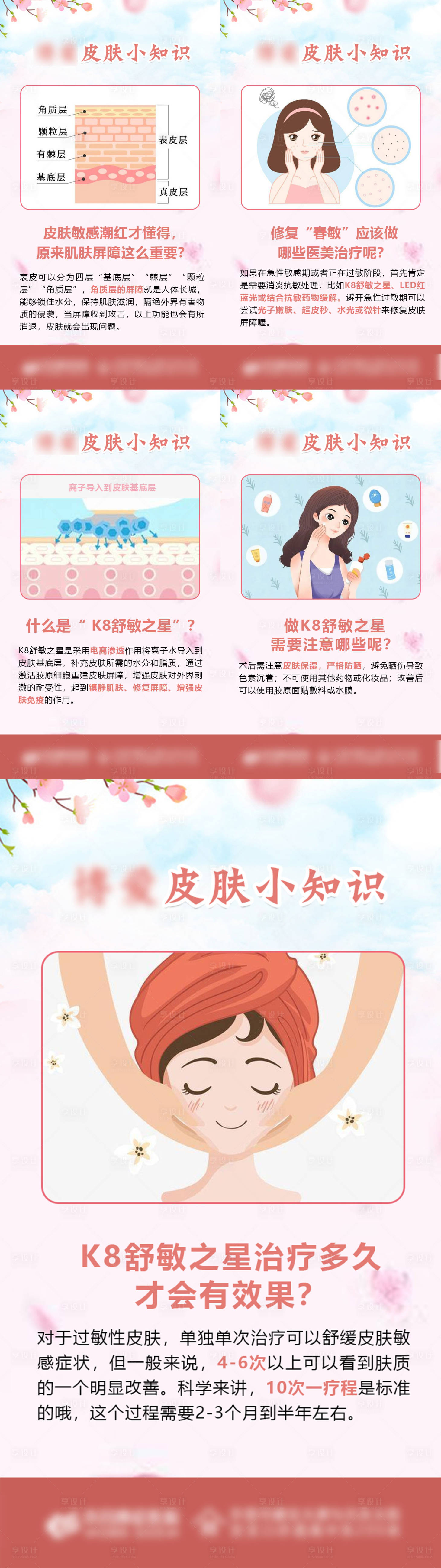 源文件下載【享設計】搜索編號：31570022611109478【醫美皮膚小知識系列海報】