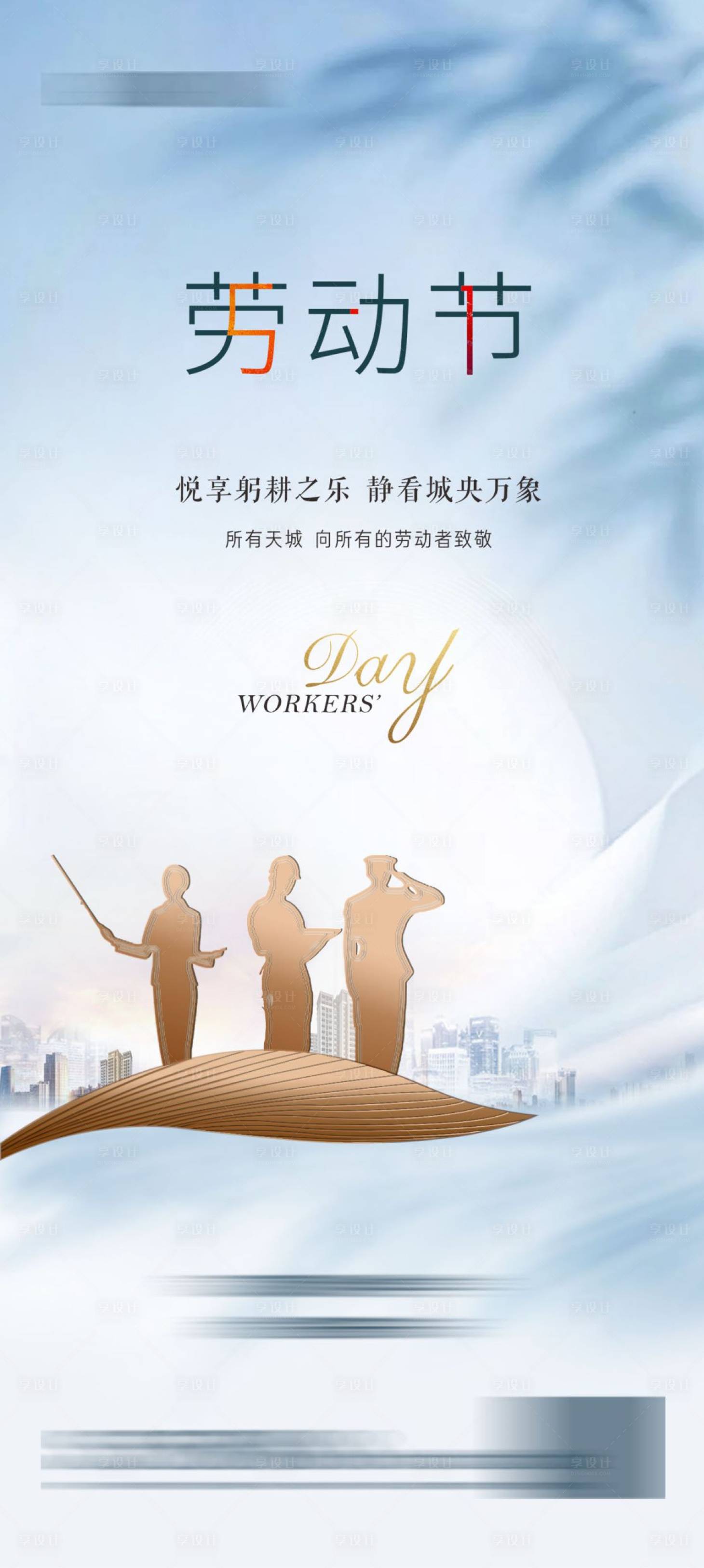 源文件下载【劳动节五一】编号：82630022379794948