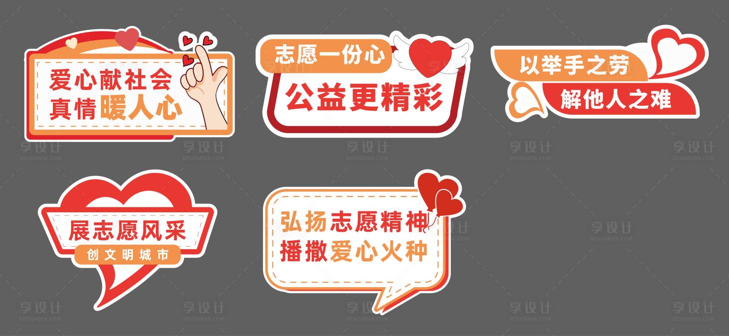 源文件下载【享设计】搜索编号：62480022504713681【公益爱心手举牌】