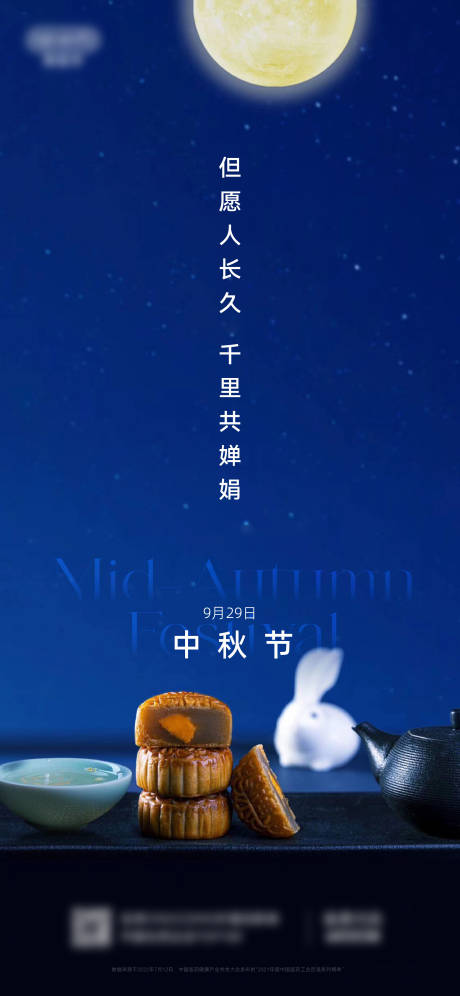源文件下载【中秋节海报】编号：54830022865913642