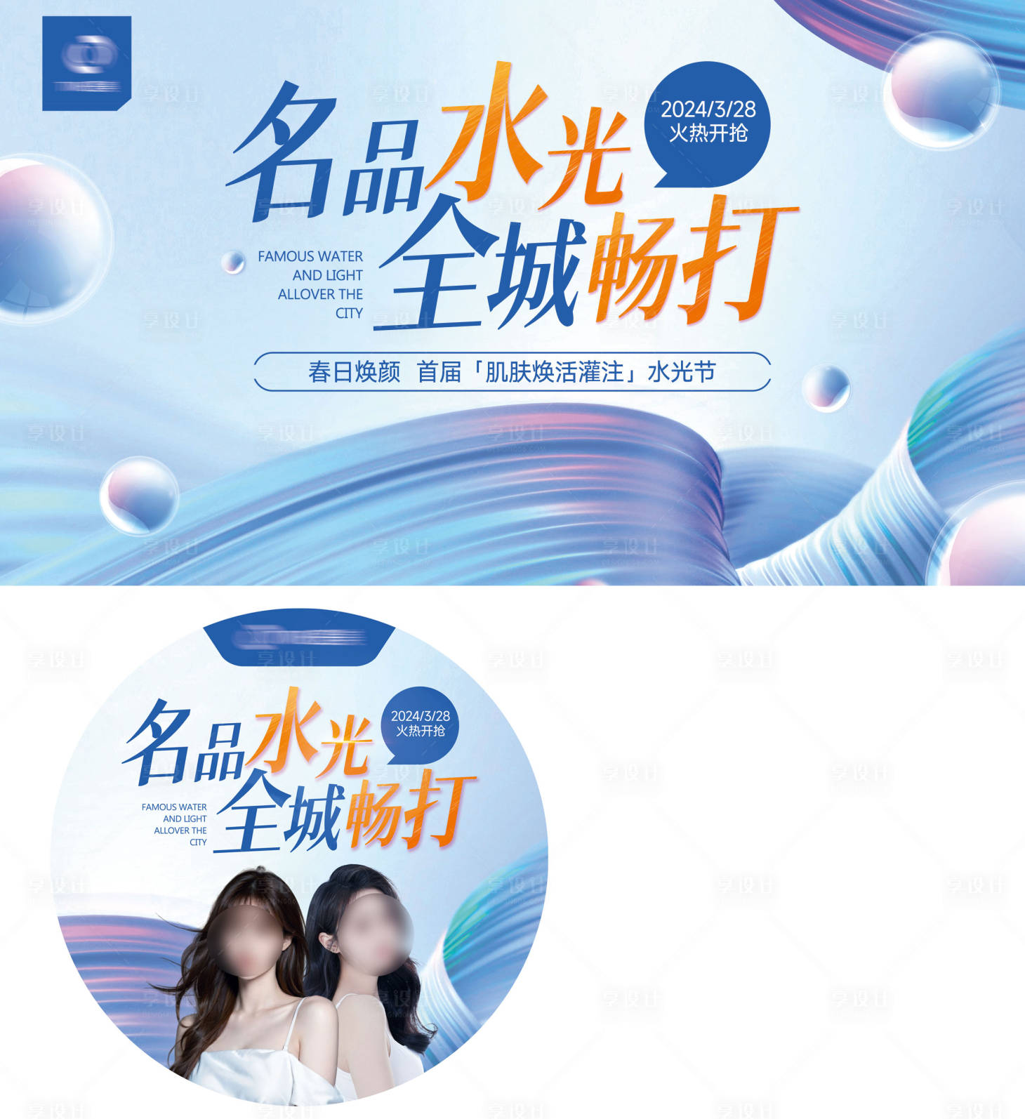 源文件下載【享設(shè)計】搜索編號：62800022871186305【醫(yī)美活動背景板】