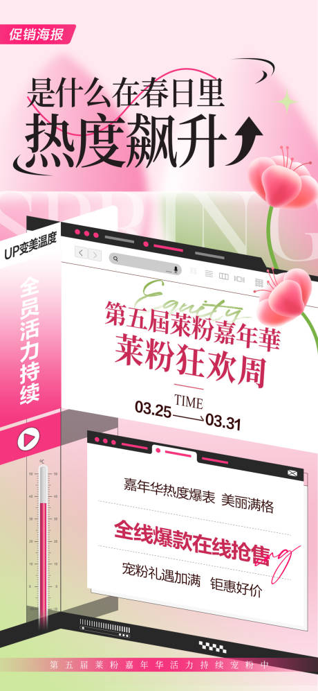 源文件下载【享设计】搜索编号：61390022694035869【医美春日海报】