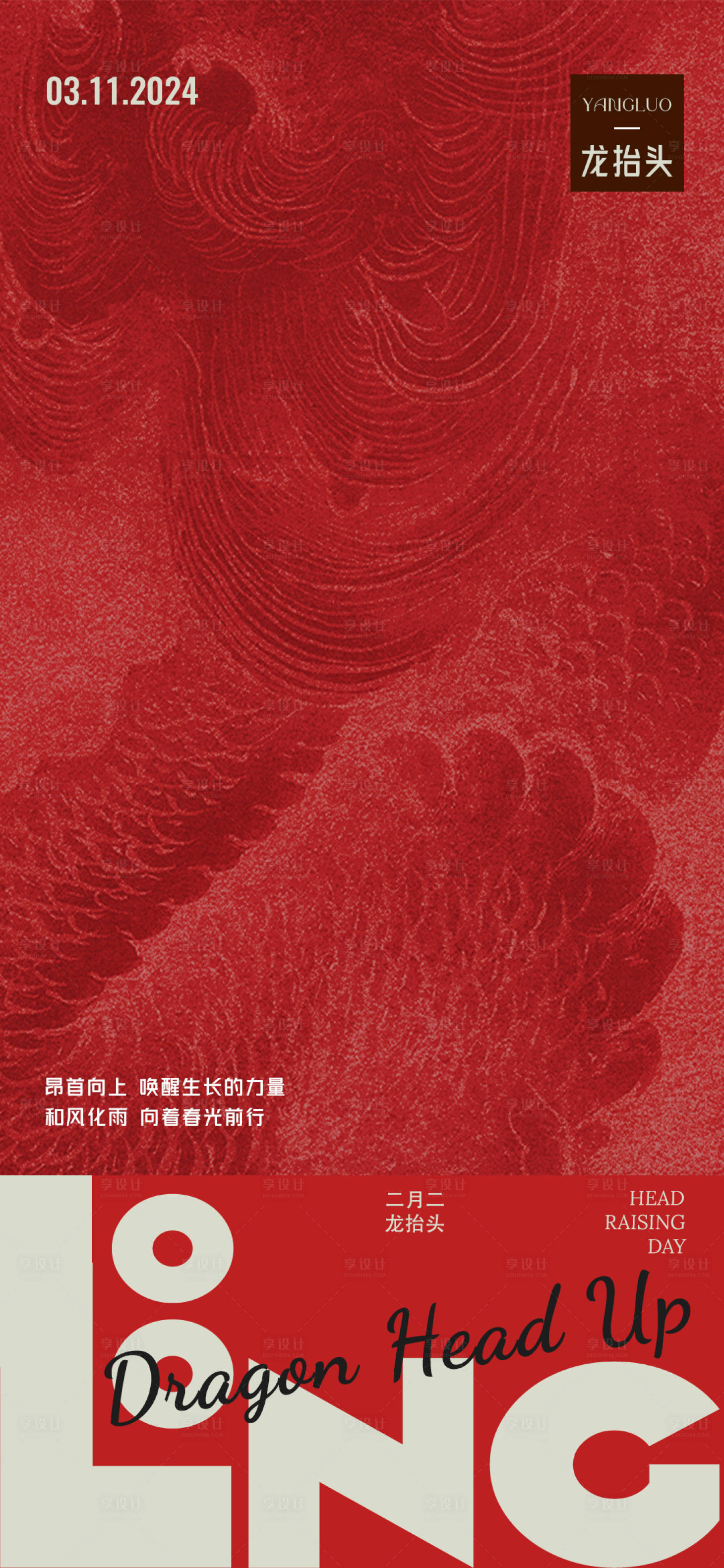 源文件下载【龙抬头海报】编号：48260022379192571