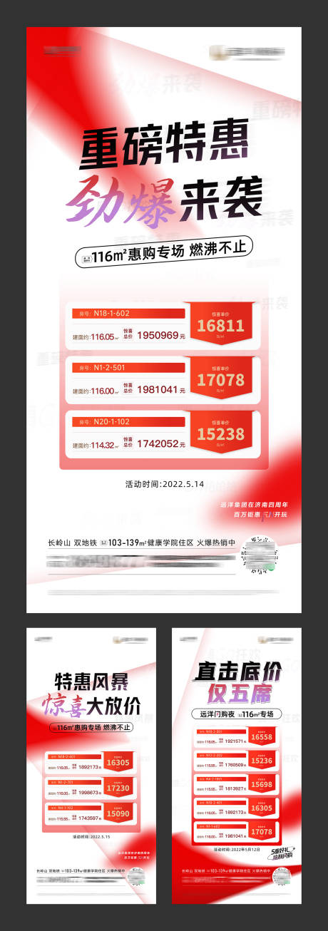 源文件下载【地产特价房海报】编号：64610022389307039