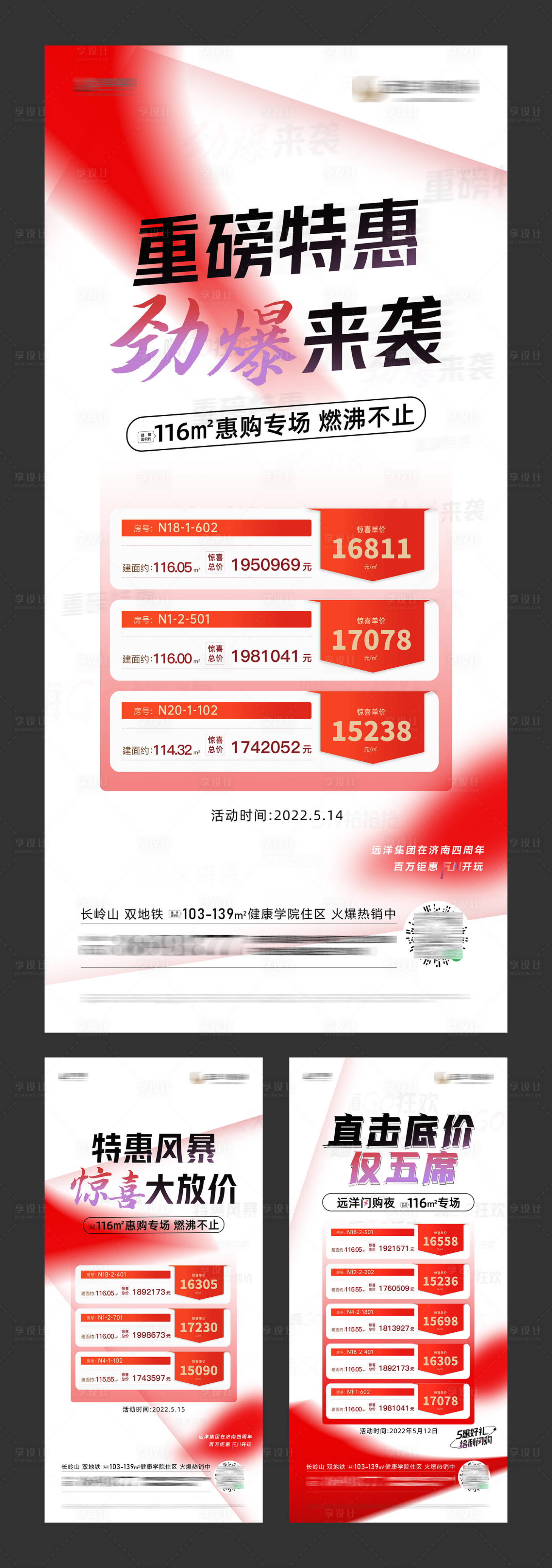 源文件下載【享設(shè)計(jì)】搜索編號(hào)：64610022389307039【地產(chǎn)特價(jià)房海報(bào)】