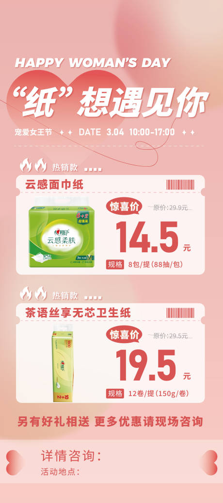 源文件下载【享设计】搜索编号：66760022360328796【妇女节钜惠海报】