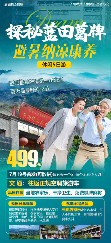 源文件下载【康养避暑旅游海报】编号：43280022271493982