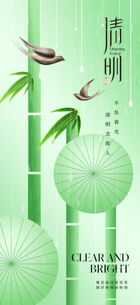 源文件下載【地產美業清明節海報】編號：60590022310143273