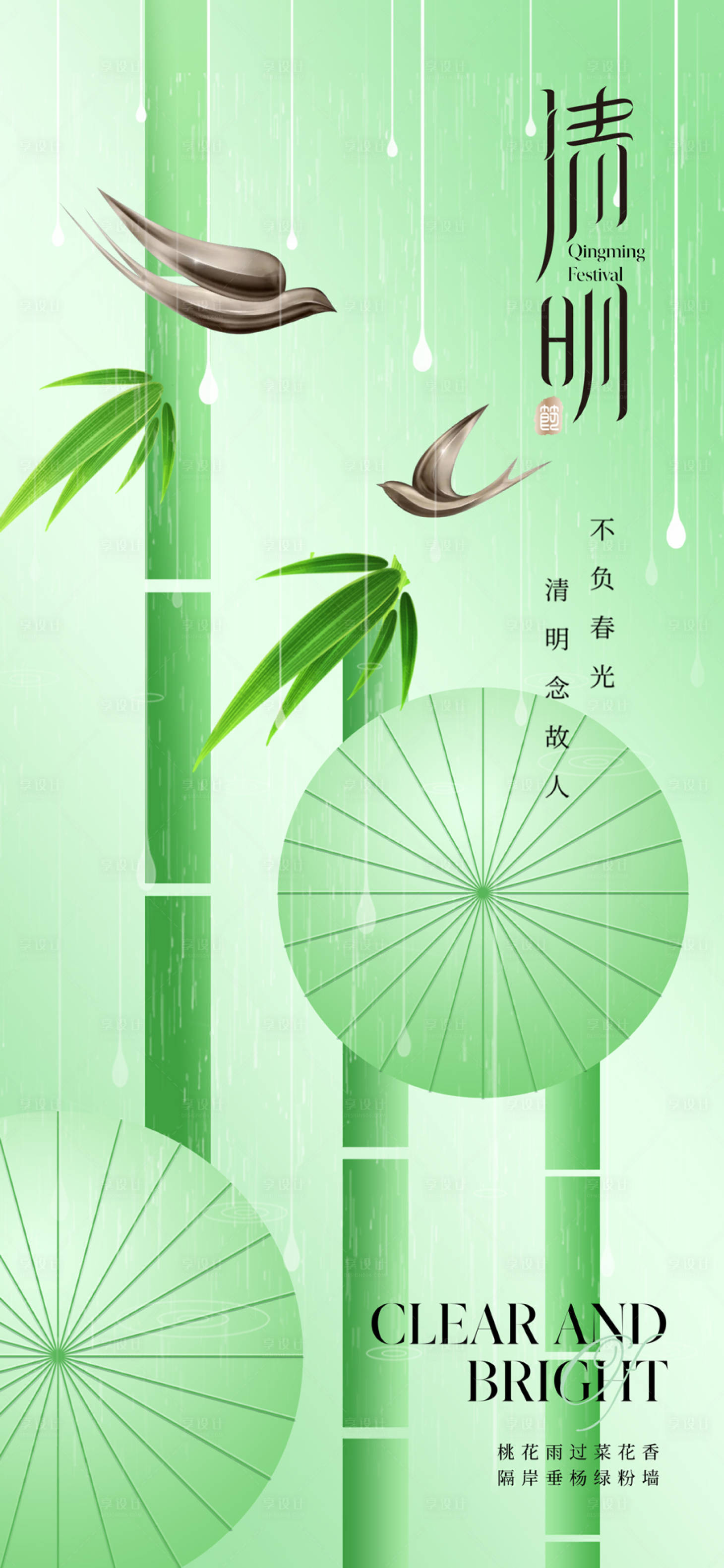 源文件下載【享設計】搜索編號：60590022310143273【地產(chǎn)美業(yè)清明節(jié)海報】