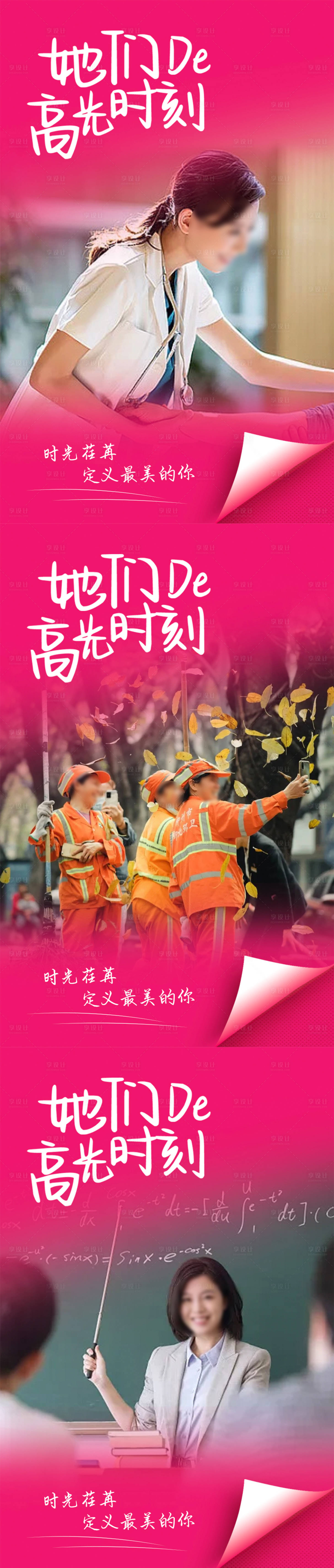 源文件下載【享設計】搜索編號：81440022697212890【婦女節系列海報】