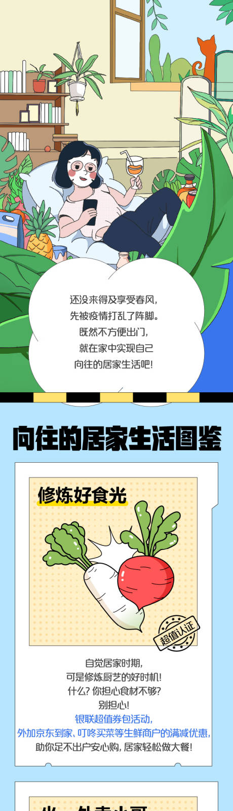 源文件下载【银行信用卡长图 】编号：57680022855558128