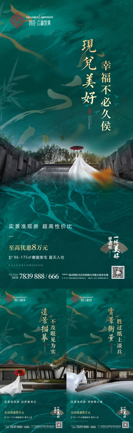 源文件下载【中式地产价值点海报】编号：84020022594181317