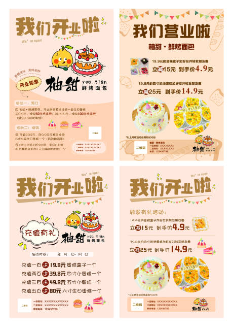甜品活动宣传单海报-源文件【享设计】