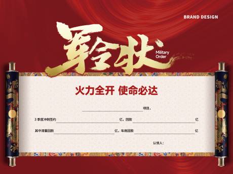 源文件下載【享設計】搜索編號：31590022661047054【軍令狀手舉牌】