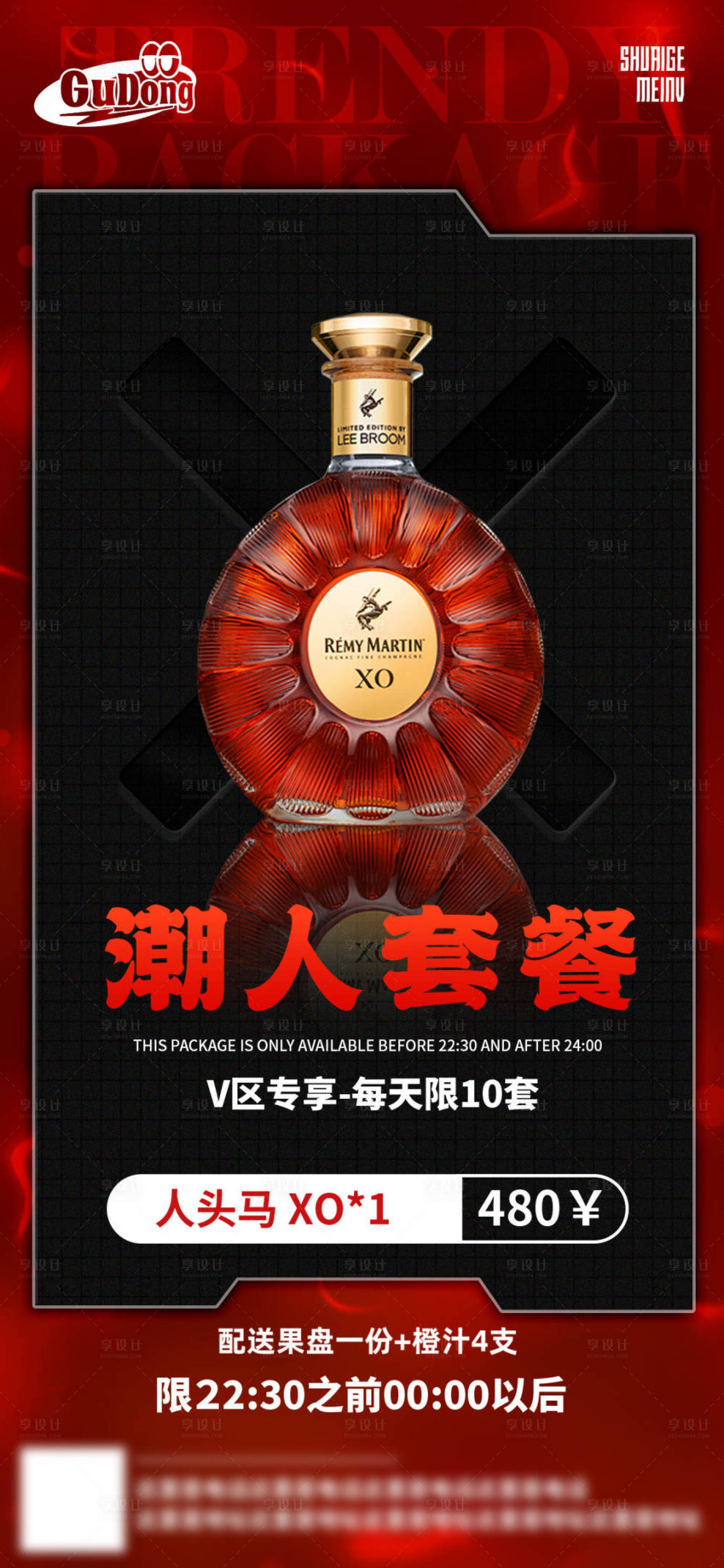 源文件下载【享设计】搜索编号：53660022422431724【酒吧促销活动海报】