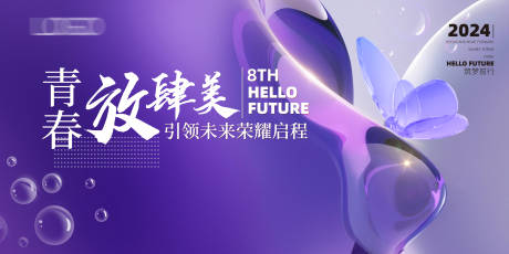 源文件下载【医美发布会背景板】编号：91930022557482021