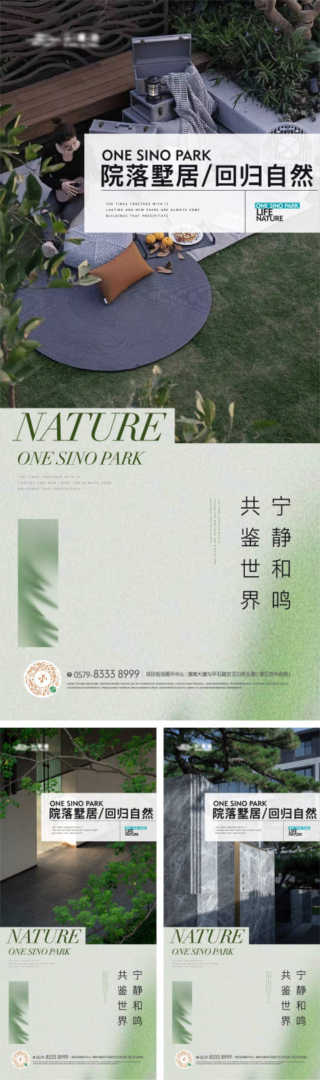 编号：63000022861053683【享设计】源文件下载-园林景观价值点加推系列海报