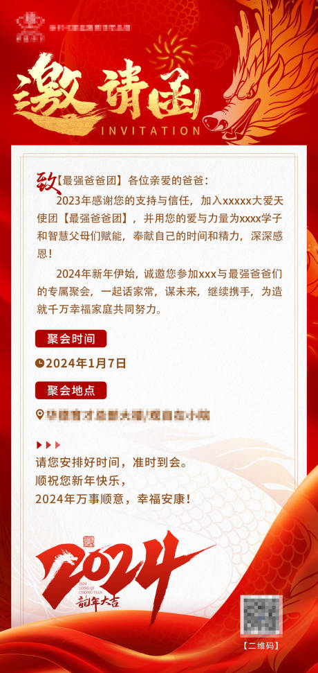 源文件下载【龙年海报邀请函】编号：35290022839938866