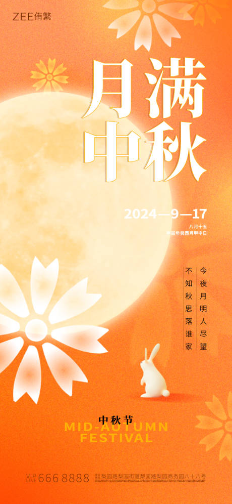 源文件下载【享设计】搜索编号：53620022726981300【中秋节海报】