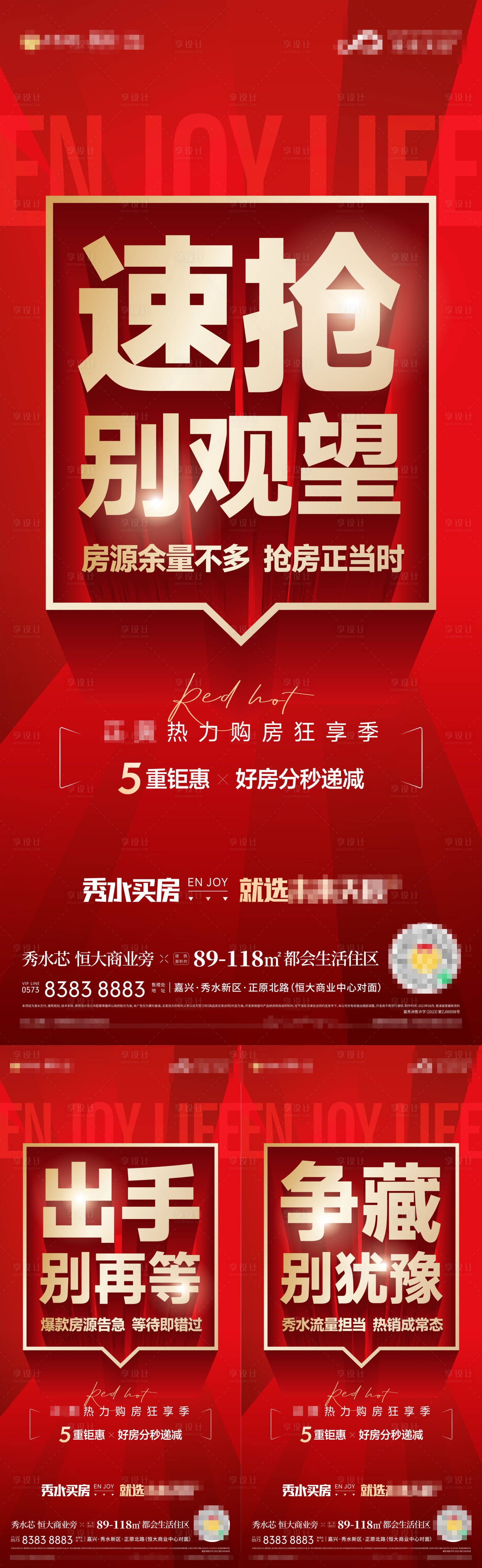 速抢海报CDR广告设计素材海报模板免费下载-享设计