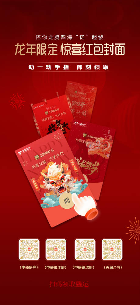 源文件下載【享設計】搜索編號：33390022609182553【紅包封面分享海報】