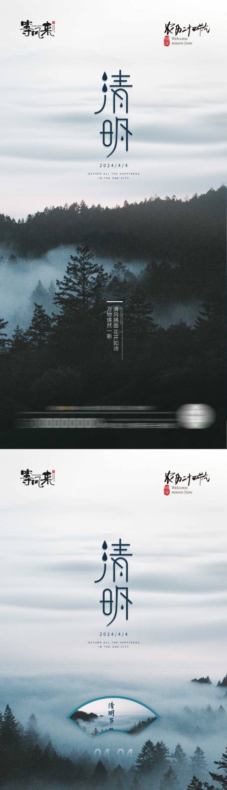 源文件下载【清明节海报】编号：98740022791843840