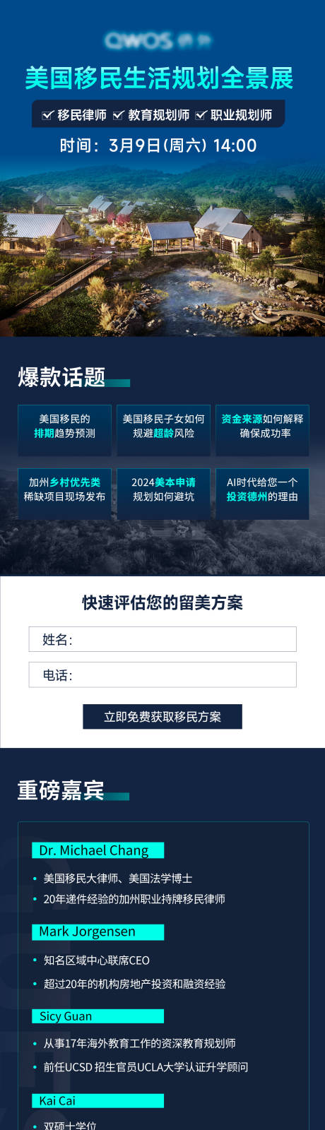 源文件下载【美国移民长图海报】编号：24960022734499004