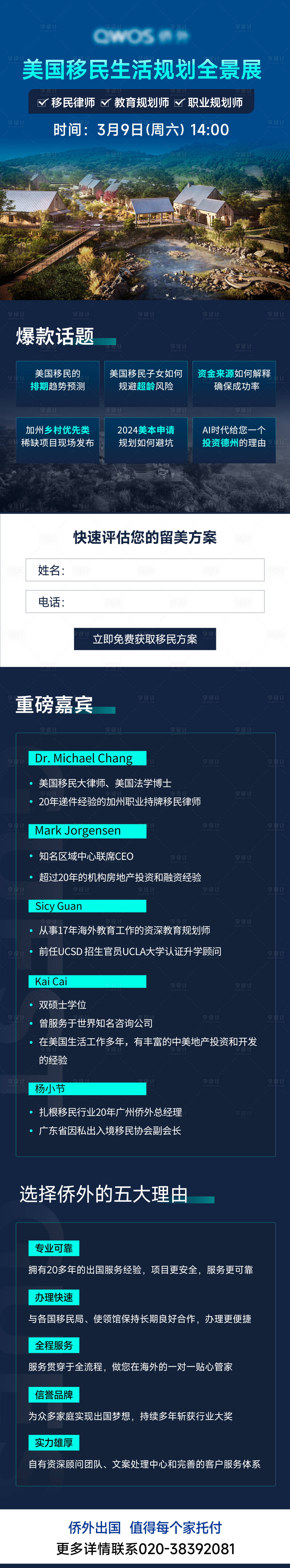 源文件下載【享設計】搜索編號：24960022734499004【美國移民長圖海報】
