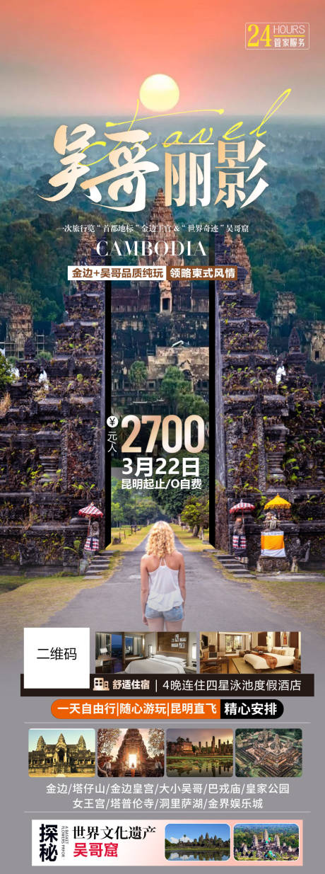 柬埔寨旅游海报 