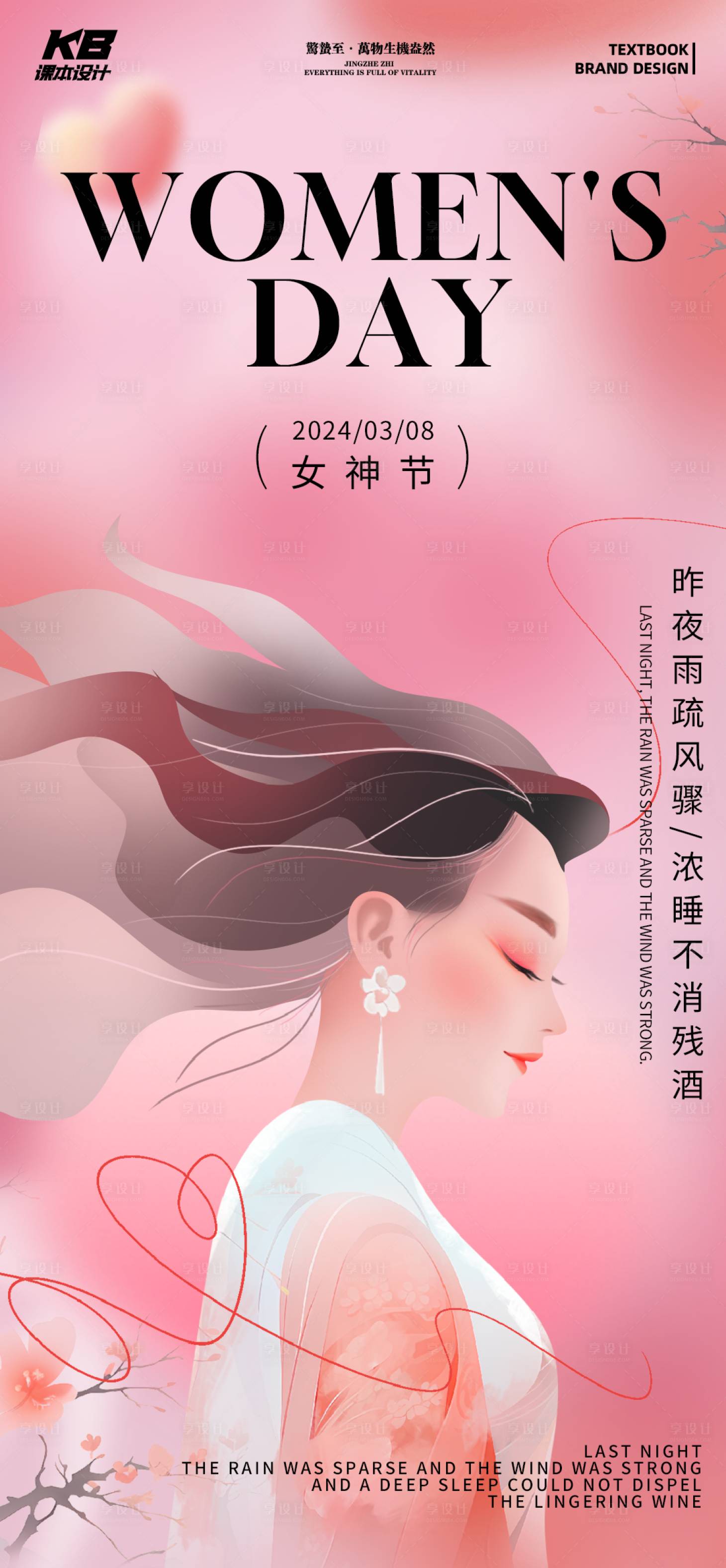 源文件下载【女神节插画海报】编号：70500022253168322