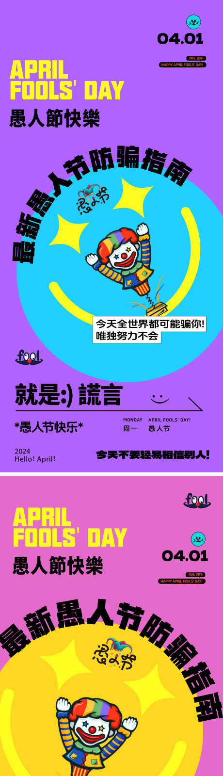 源文件下載【愚人節(jié)節(jié)日海報(bào)】編號(hào)：75720022586785852