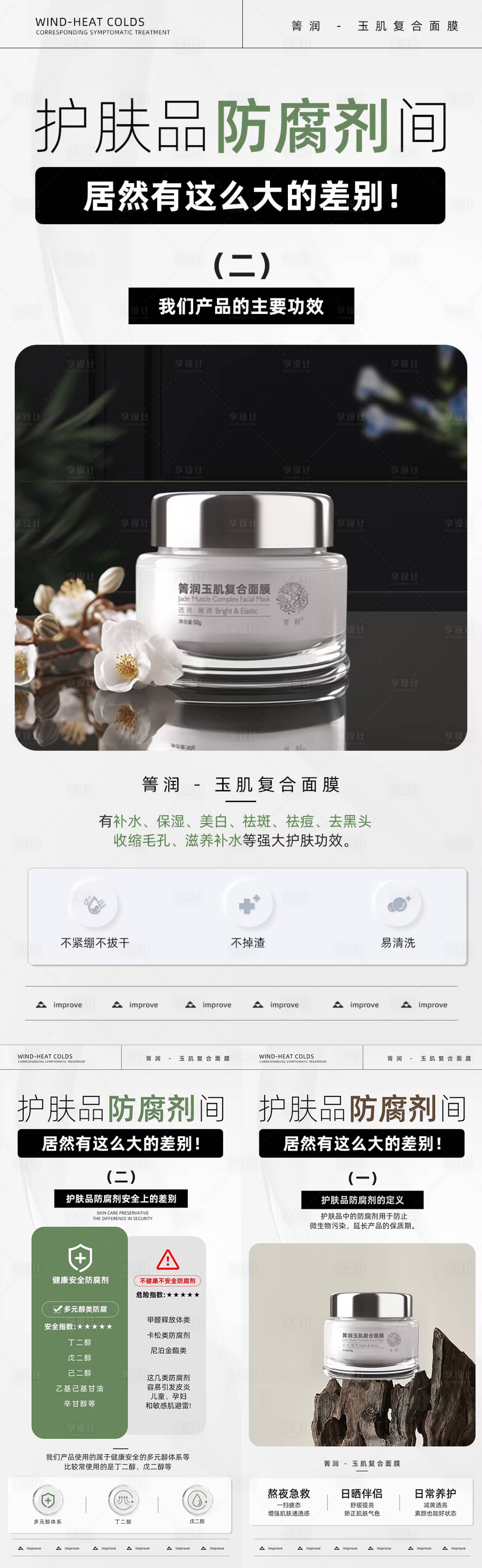 源文件下載【享設(shè)計】搜索編號：88990022439441228【醫(yī)美系列護膚】