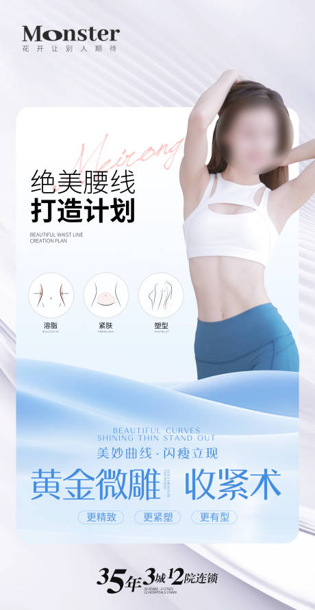 源文件下载【享设计】搜索编号：75750022753997808【医美微雕抽脂海报】