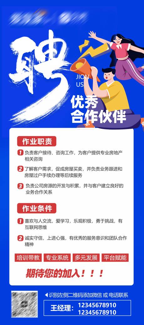 源文件下载【招聘展架 】编号：82730022677296299